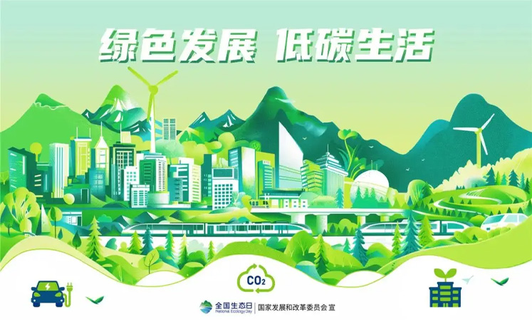 培育与绿色低碳发展相适应的高素质人才